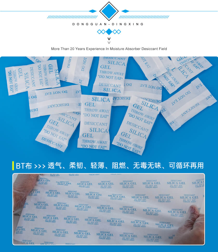 1g無(wú)紡布食品干燥劑 1g無(wú)紡布食品干燥劑