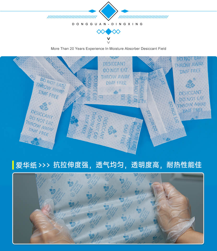 1g愛(ài)華紙食品干燥劑 1g愛(ài)華紙食品干燥劑