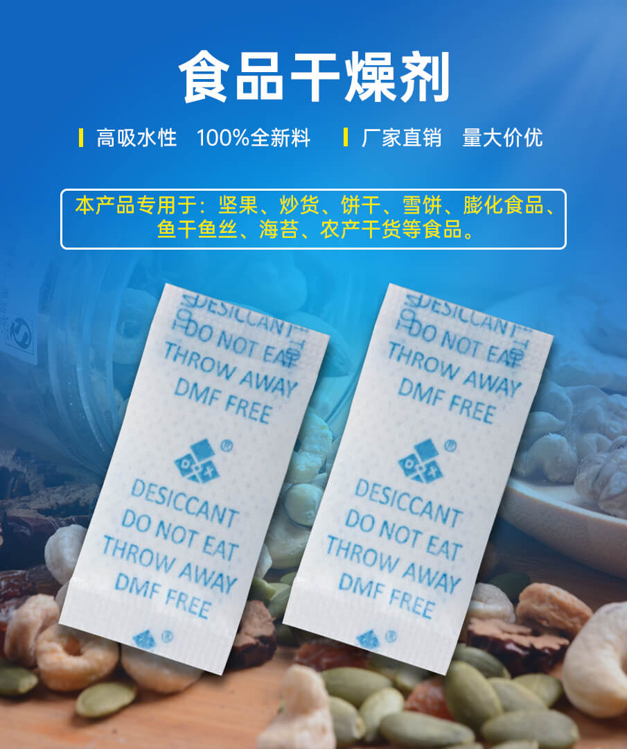 1g愛(ài)華紙食品干燥劑 1g愛(ài)華紙食品干燥劑